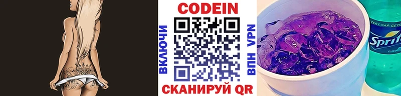 Codein напиток Lean (лин) Заринск